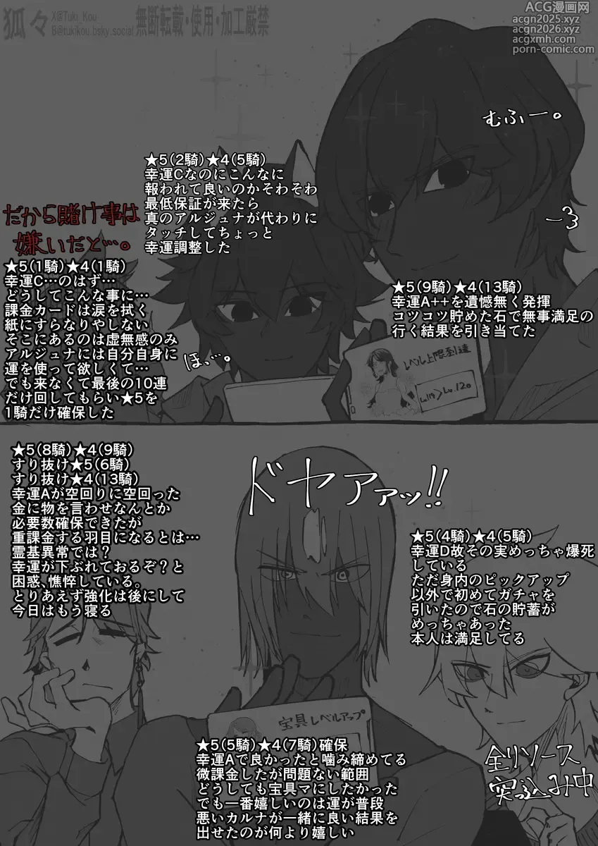 Page 4 of doujinshi Saba Guda♀ [ fate grand order )