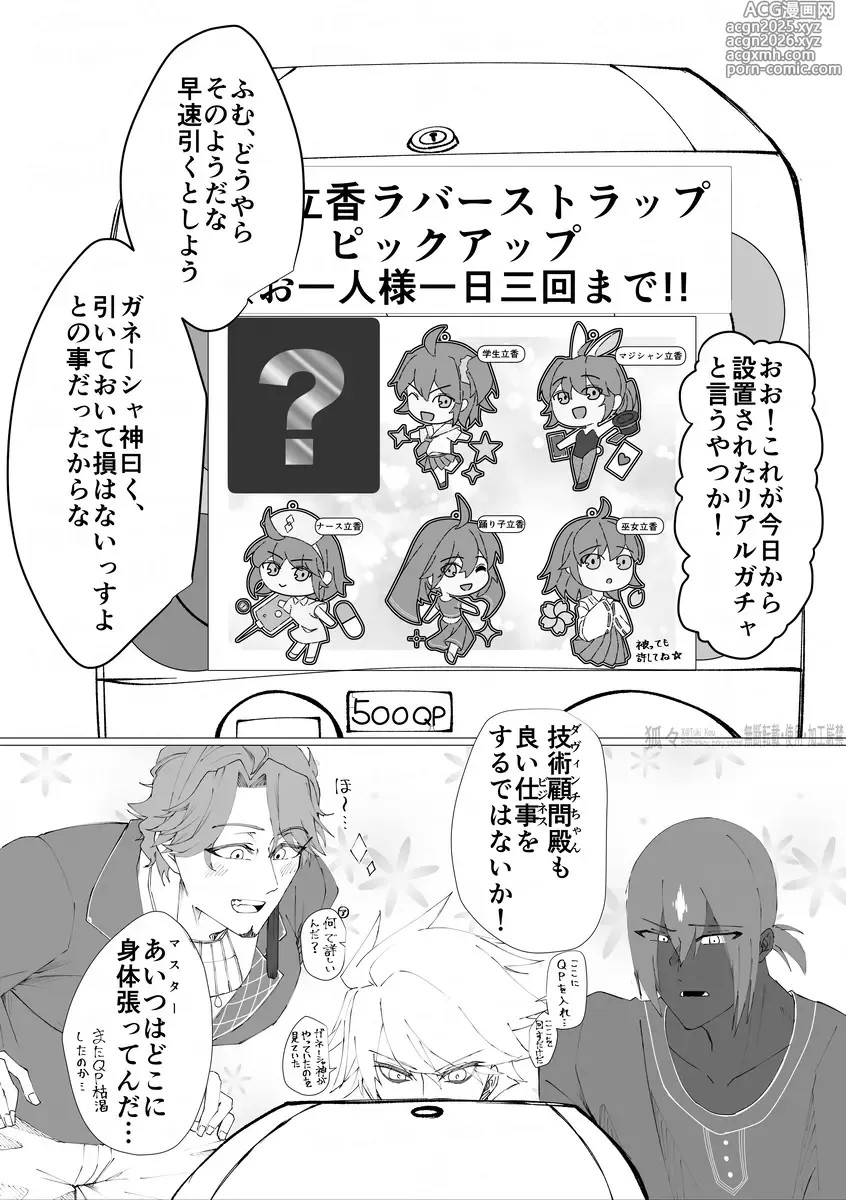 Page 5 of doujinshi Saba Guda♀ [ fate grand order )