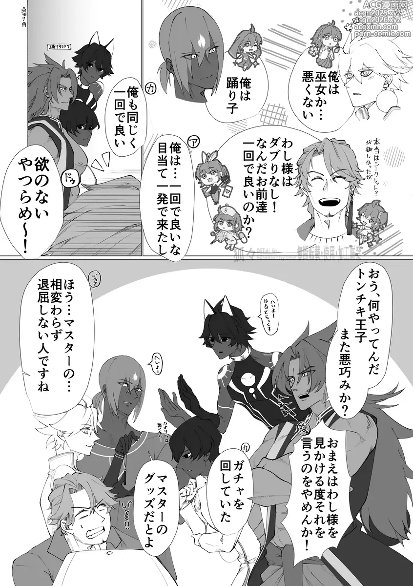 Page 6 of doujinshi Saba Guda♀ [ fate grand order )