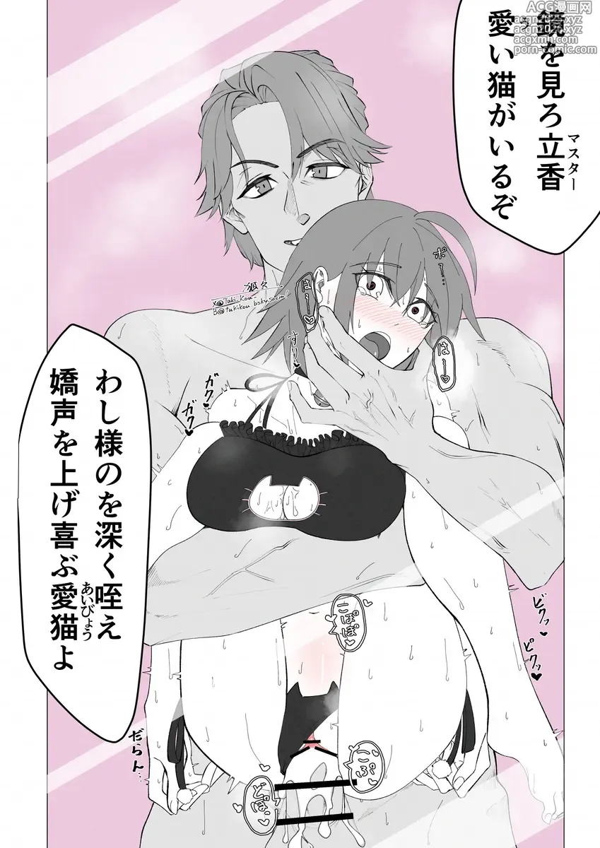 Page 55 of doujinshi Saba Guda♀ [ fate grand order )