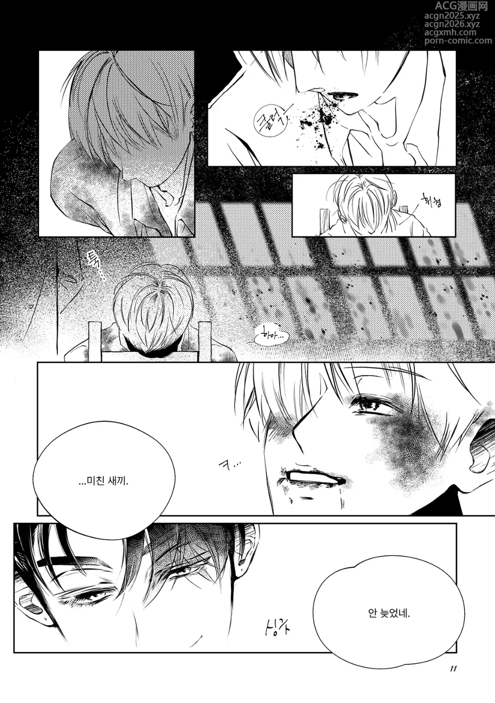 Page 12 of doujinshi Us