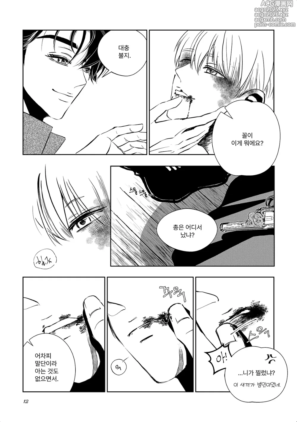 Page 13 of doujinshi Us
