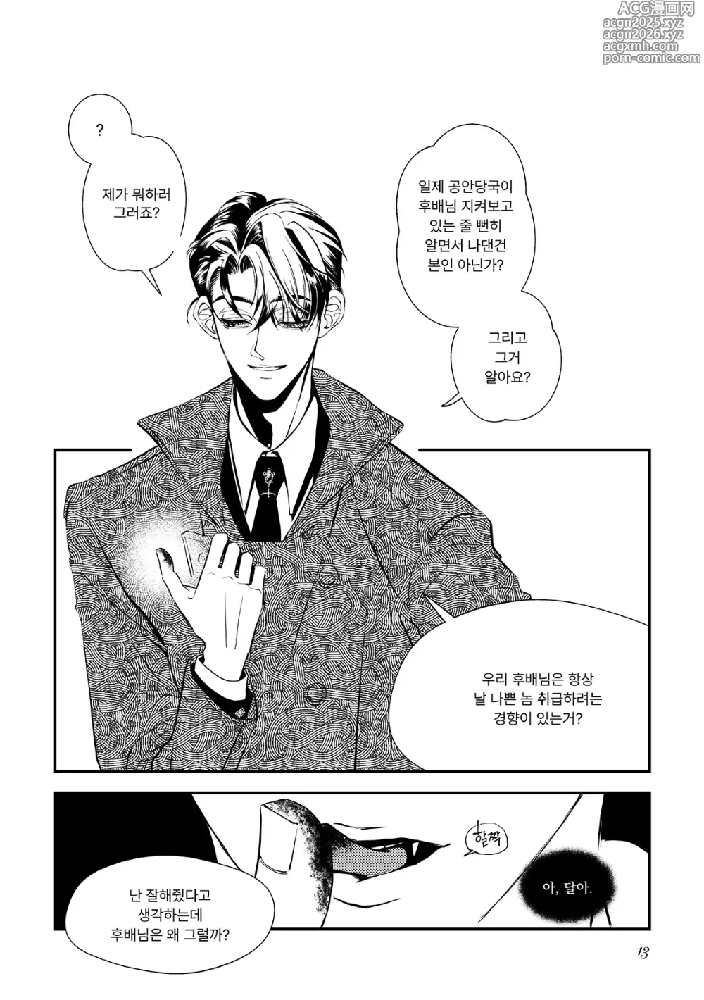 Page 14 of doujinshi Us