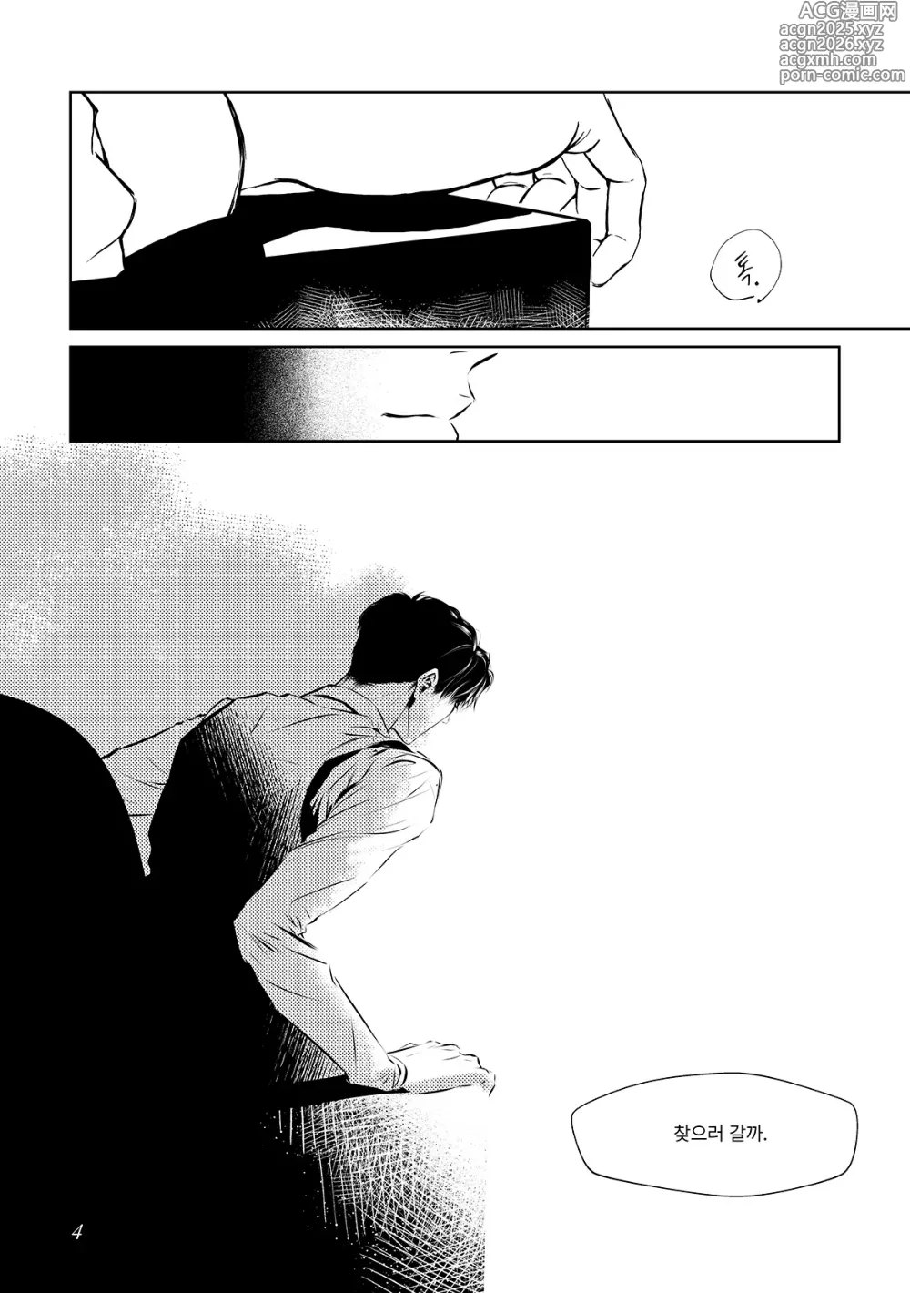 Page 5 of doujinshi Us