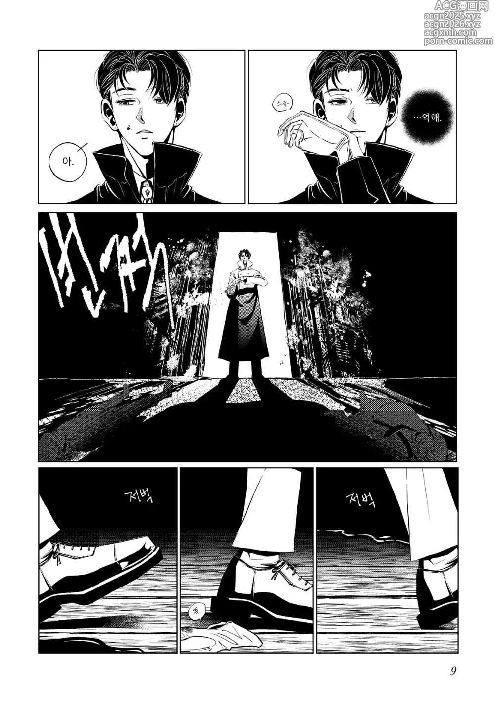 Page 10 of doujinshi Us