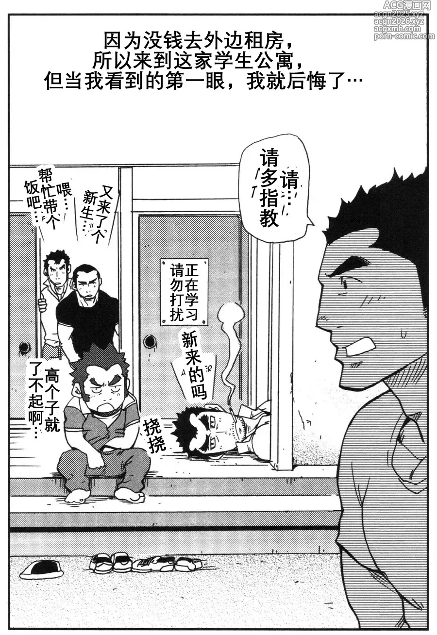 Page 2 of doujinshi 真棒！岩城青年公寓！ Ah Yes, Iwakis Apartment for Youth! [まつたけ