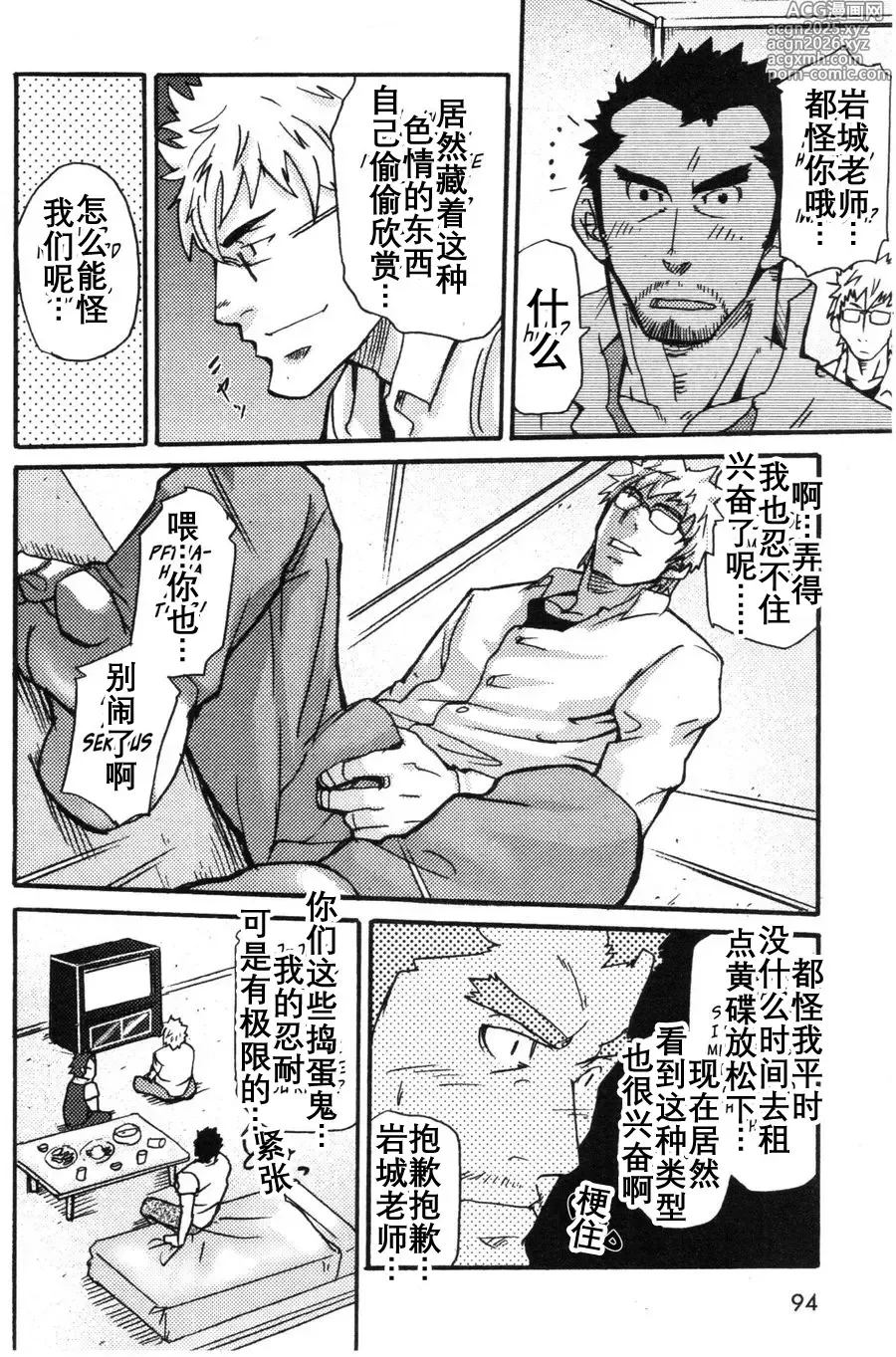 Page 11 of doujinshi 真棒！岩城青年公寓！ Ah Yes, Iwakis Apartment for Youth! [まつたけ