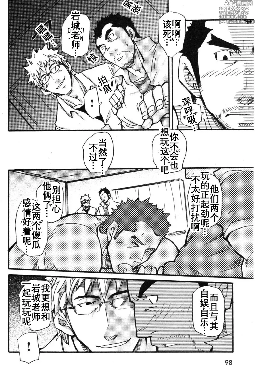 Page 15 of doujinshi 真棒！岩城青年公寓！ Ah Yes, Iwakis Apartment for Youth! [まつたけ