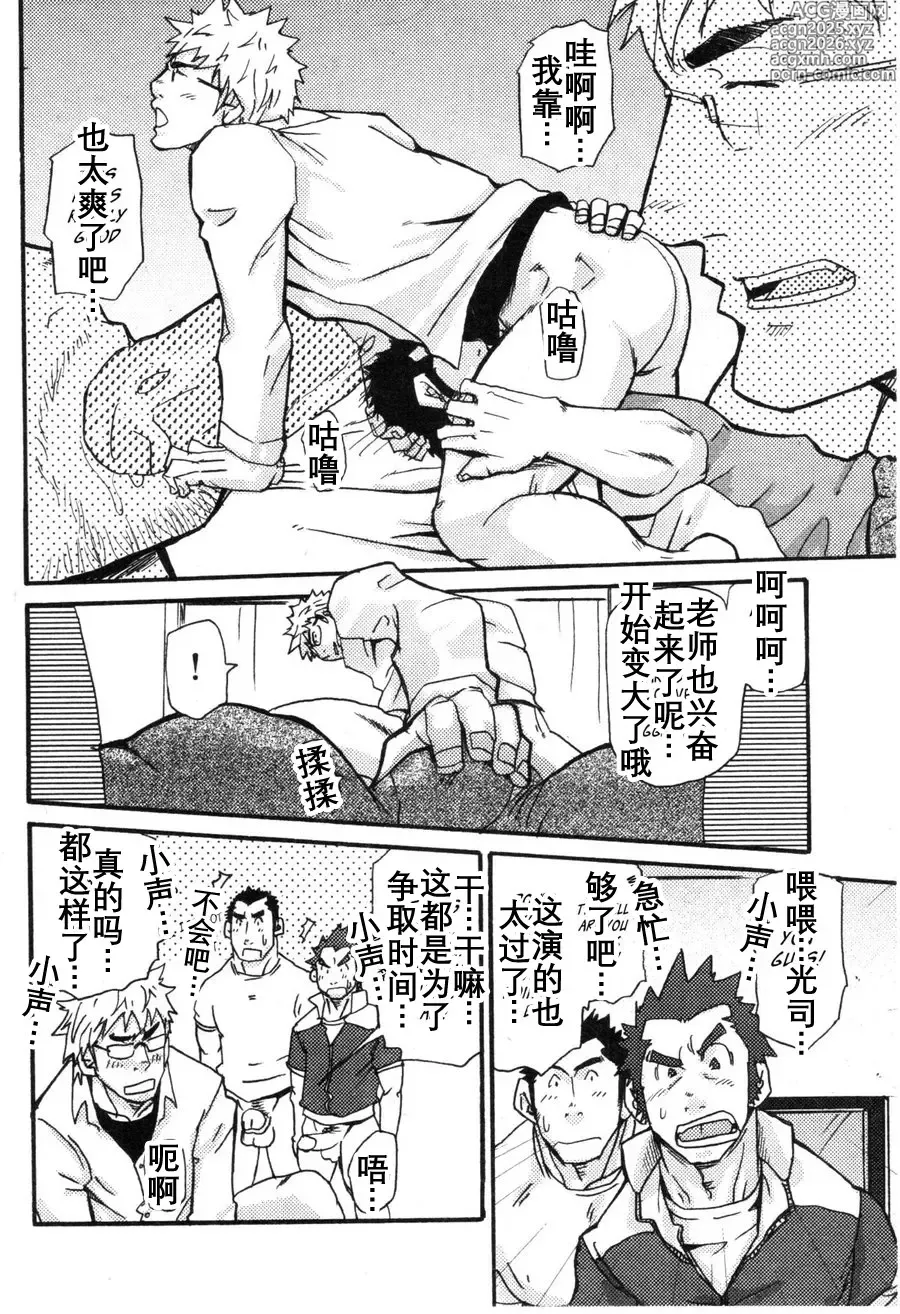 Page 19 of doujinshi 真棒！岩城青年公寓！ Ah Yes, Iwakis Apartment for Youth! [まつたけ