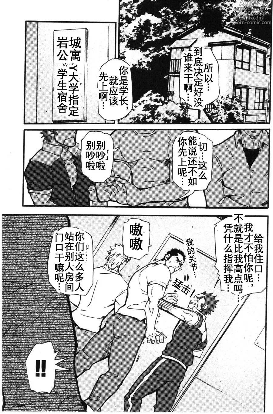 Page 3 of doujinshi 真棒！岩城青年公寓！ Ah Yes, Iwakis Apartment for Youth! [まつたけ