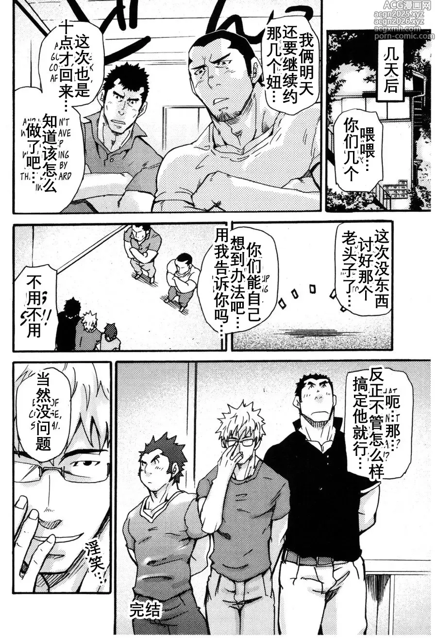 Page 25 of doujinshi 真棒！岩城青年公寓！ Ah Yes, Iwakis Apartment for Youth! [まつたけ