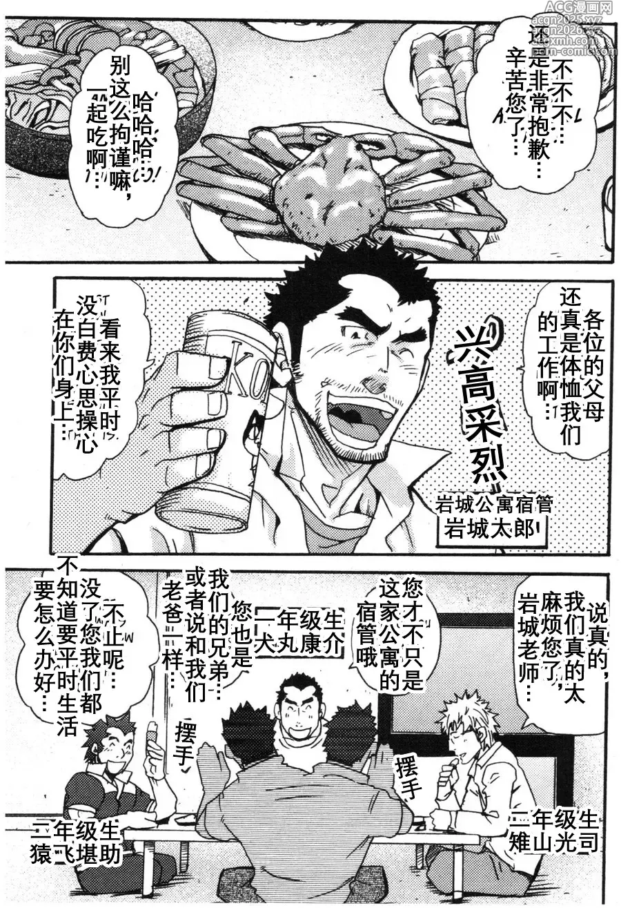 Page 4 of doujinshi 真棒！岩城青年公寓！ Ah Yes, Iwakis Apartment for Youth! [まつたけ