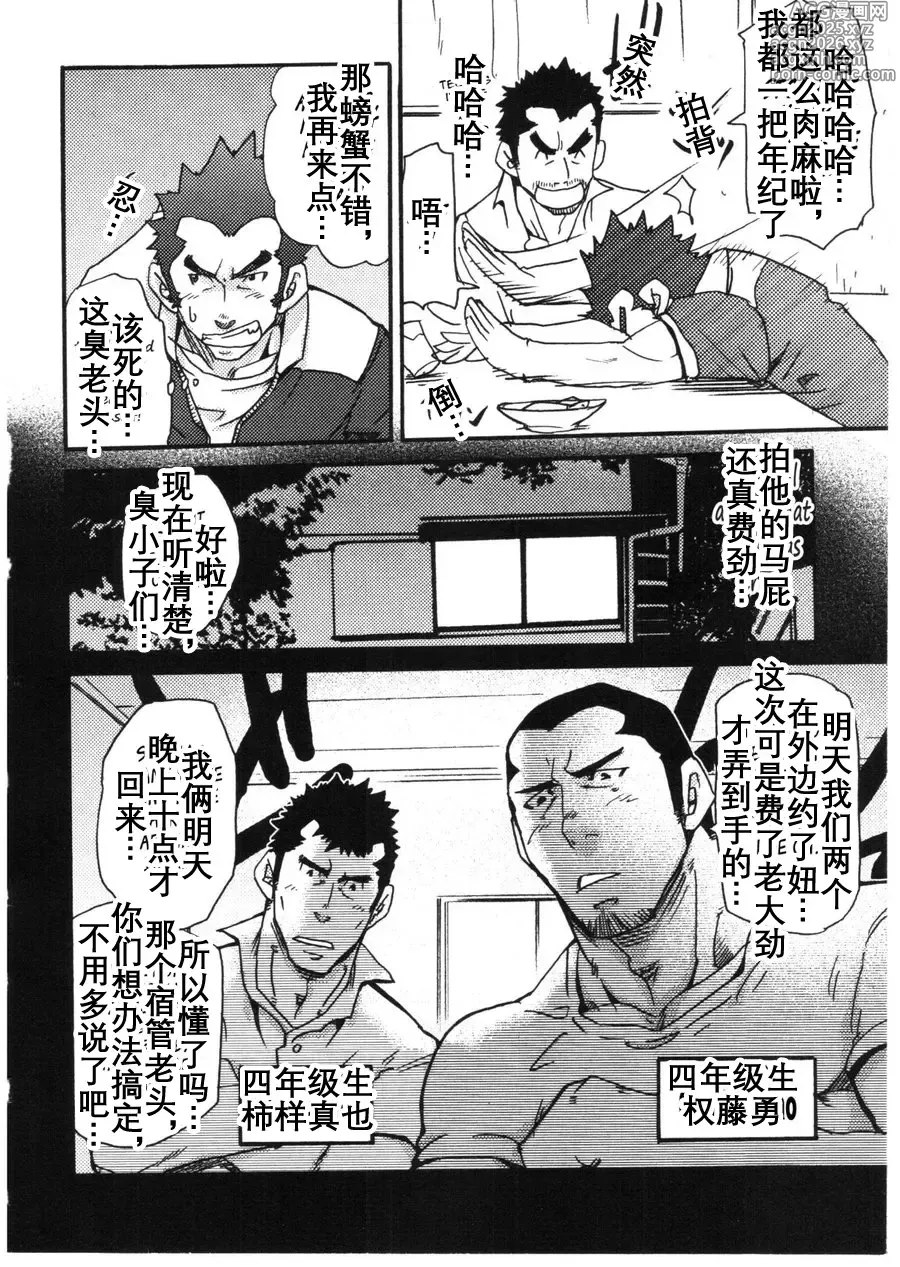 Page 5 of doujinshi 真棒！岩城青年公寓！ Ah Yes, Iwakis Apartment for Youth! [まつたけ