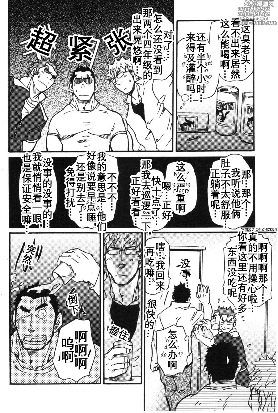 Page 7 of doujinshi 真棒！岩城青年公寓！ Ah Yes, Iwakis Apartment for Youth! [まつたけ