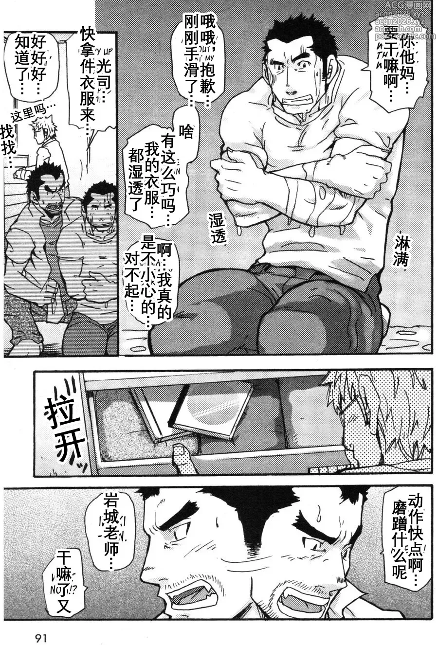 Page 8 of doujinshi 真棒！岩城青年公寓！ Ah Yes, Iwakis Apartment for Youth! [まつたけ