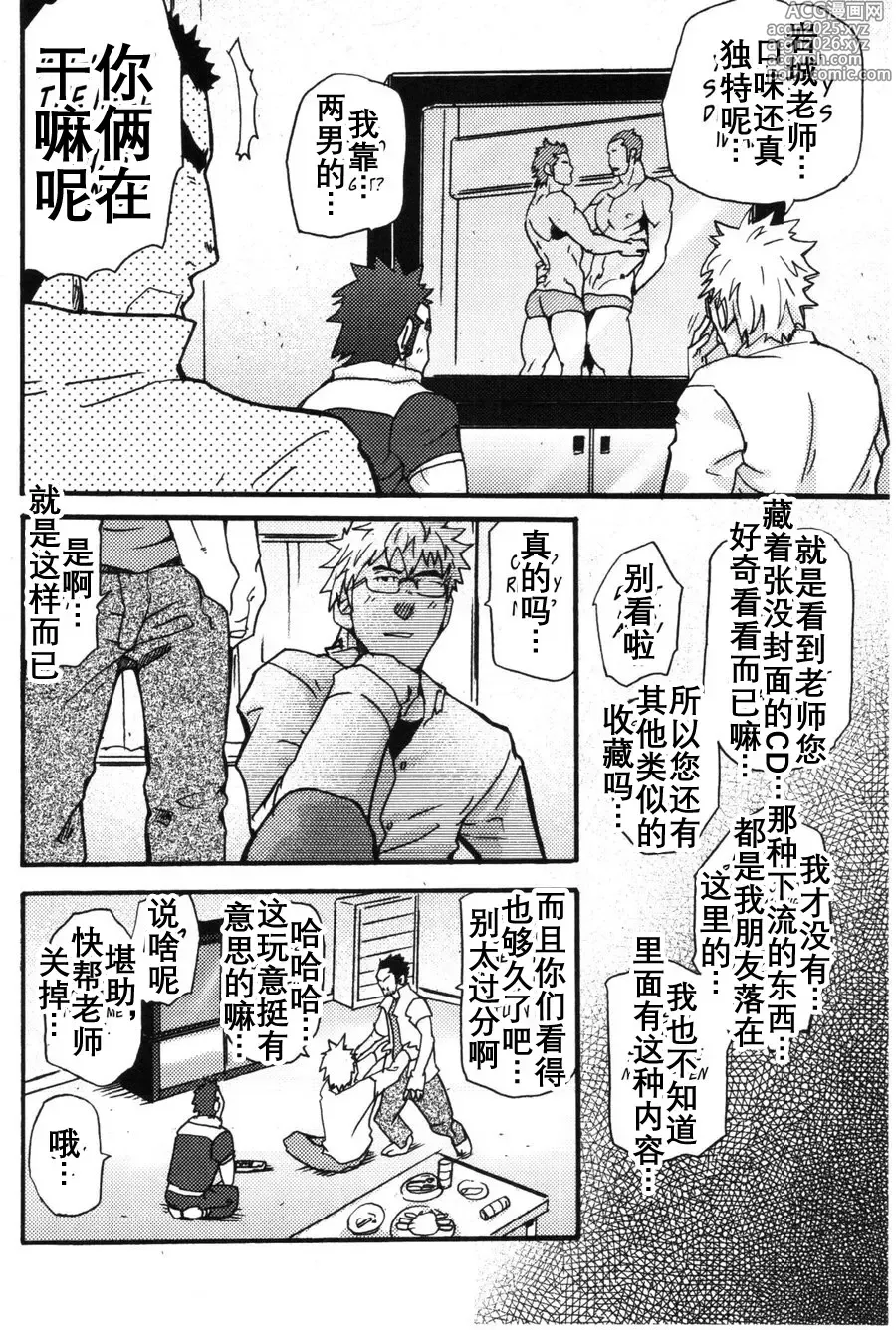 Page 9 of doujinshi 真棒！岩城青年公寓！ Ah Yes, Iwakis Apartment for Youth! [まつたけ