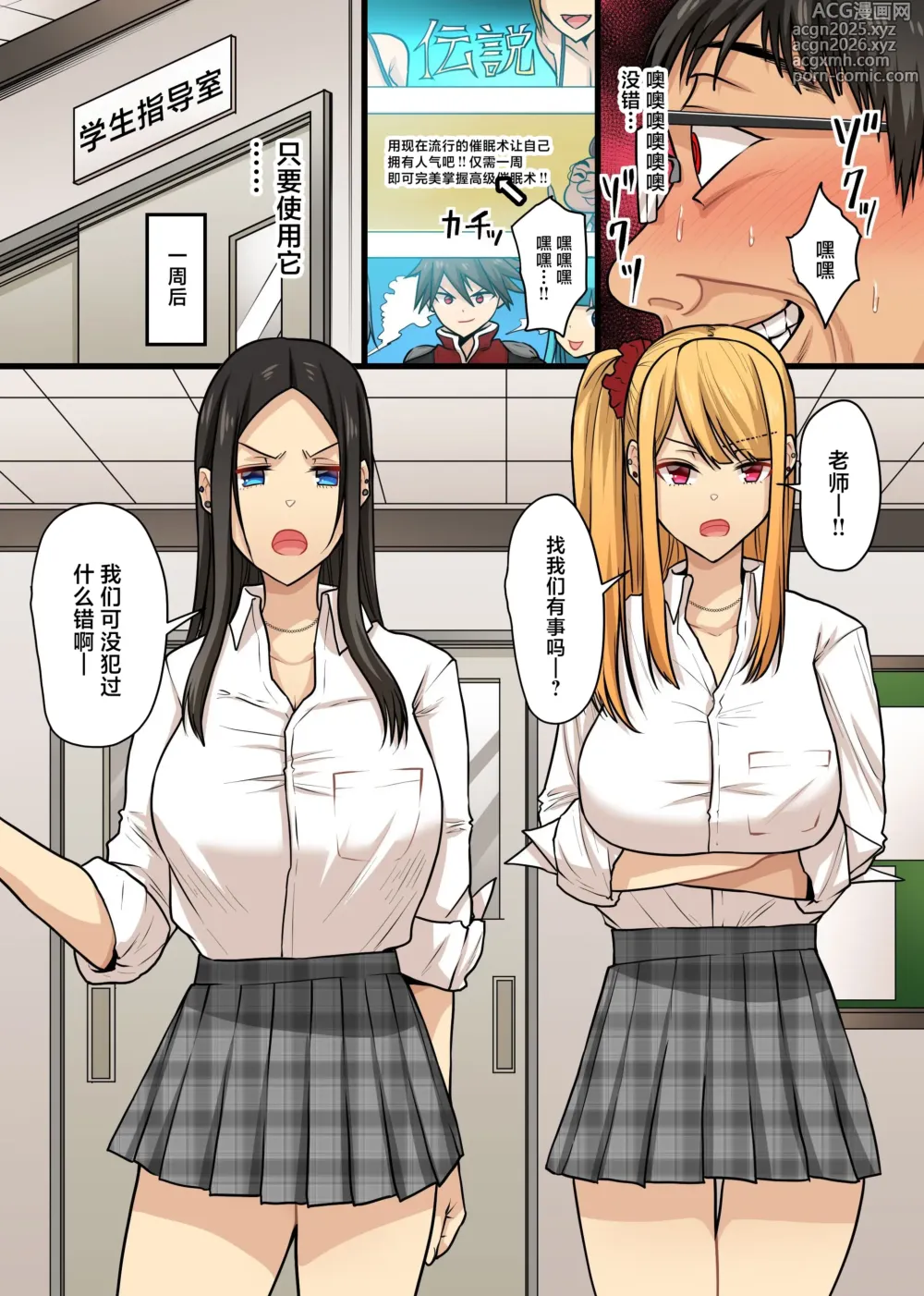 Page 6 of doujinshi Kimobuta Kyoushi ga Saiminjutsu o Tsukattara. Class no Ki no Tsuyoi Gal Oshiego-domo ga Ketsu Futte Mizukara Are o Hoshigaru Masobuta ni