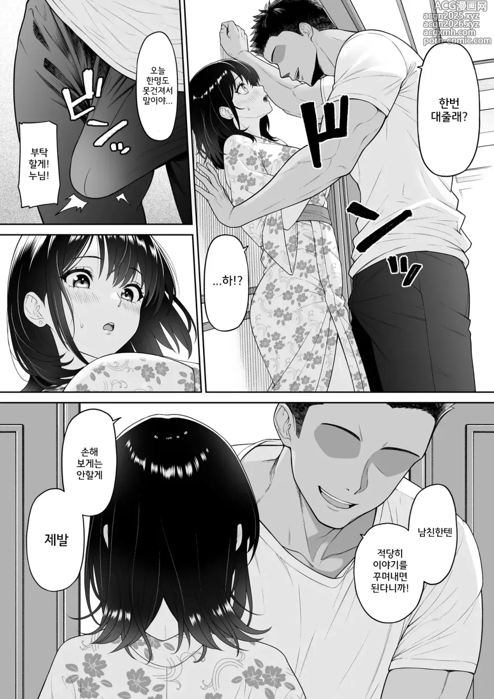 Page 13 of doujinshi 여친을 빼앗긴 그여름날