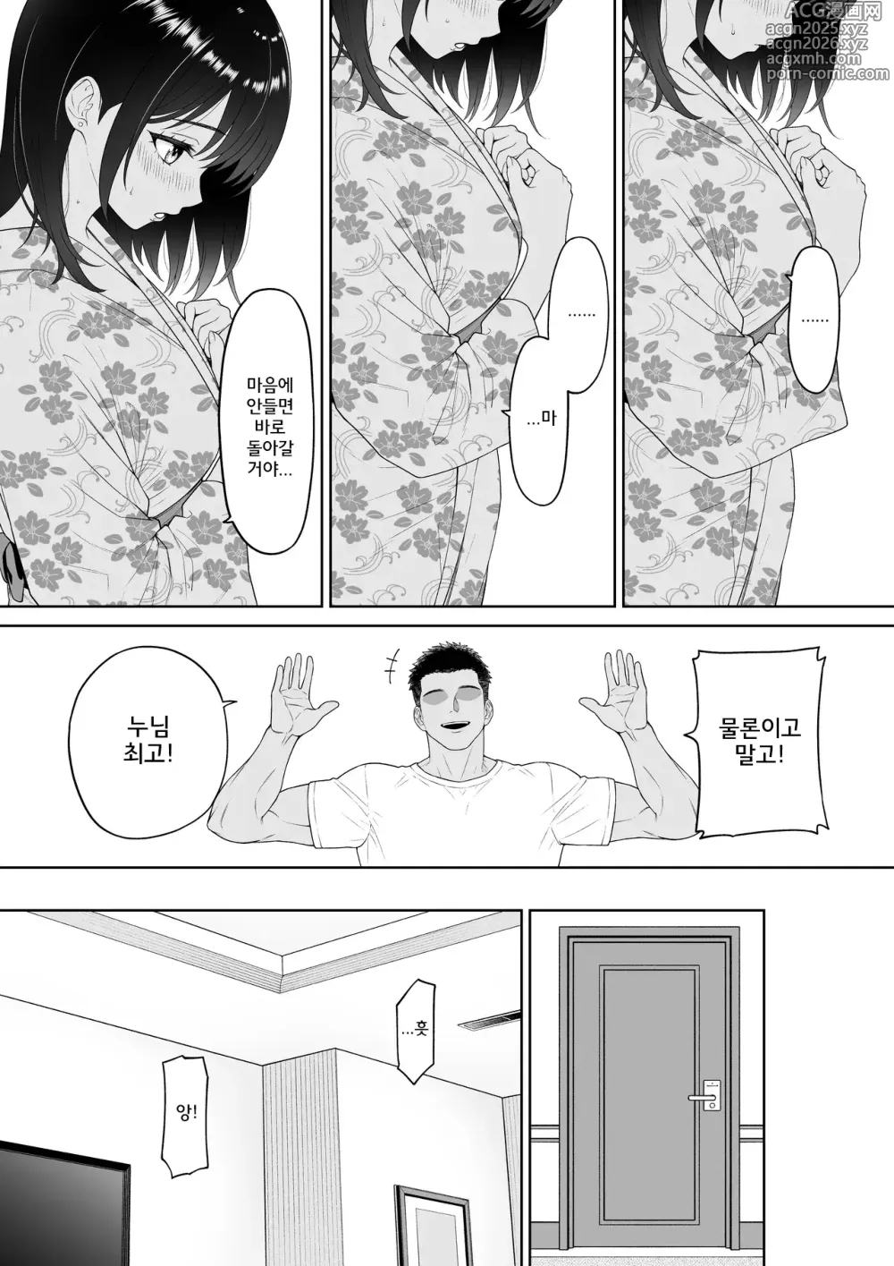 Page 14 of doujinshi 여친을 빼앗긴 그여름날
