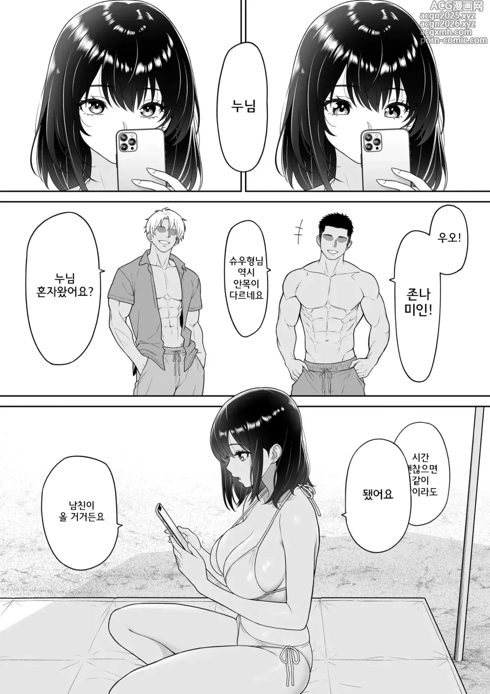 Page 6 of doujinshi 여친을 빼앗긴 그여름날