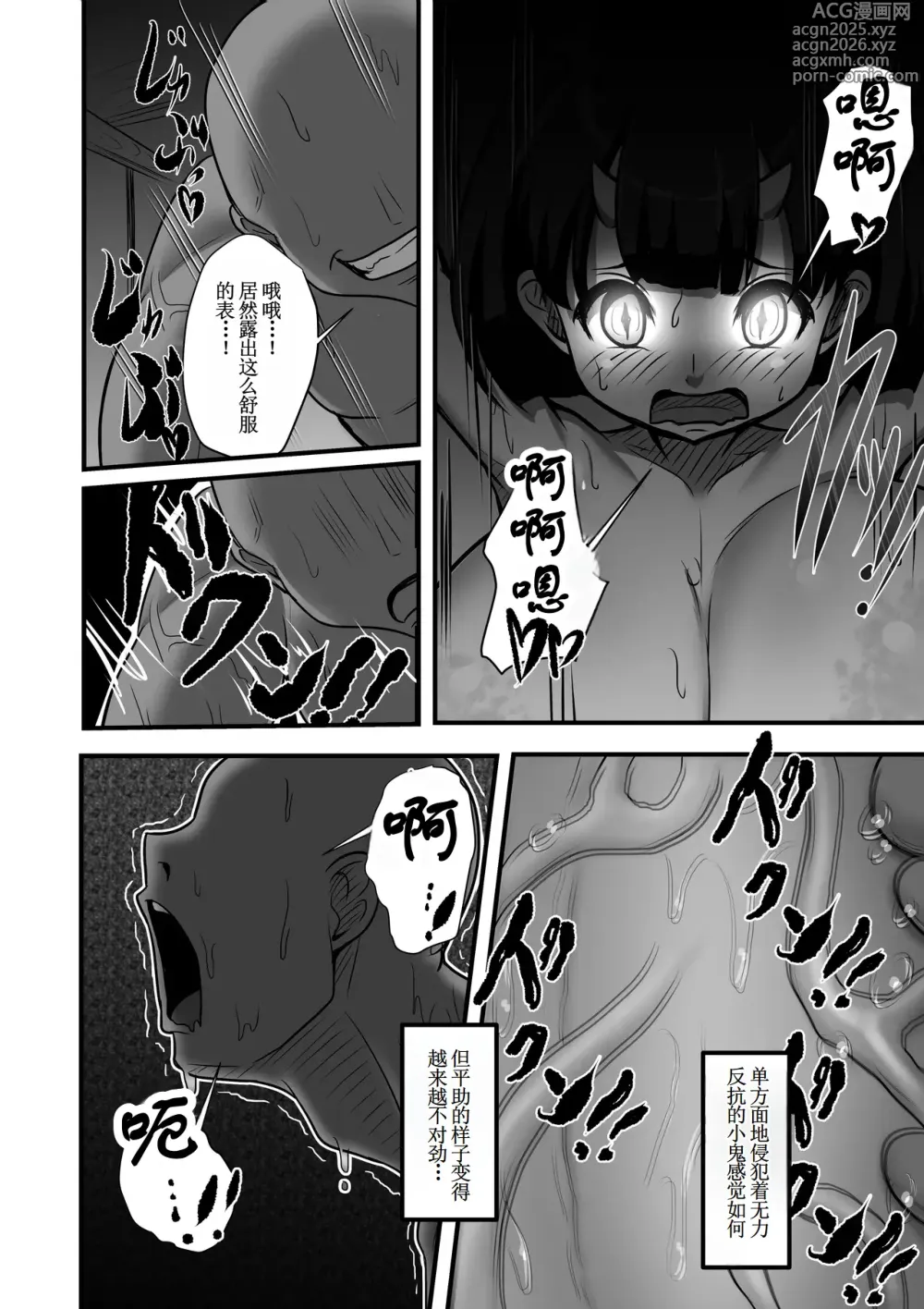 Page 22 of doujinshi 小嬢猥樂譚  【古月个人汉化】