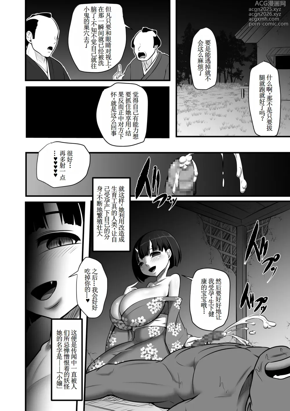 Page 26 of doujinshi 小嬢猥樂譚  【古月个人汉化】