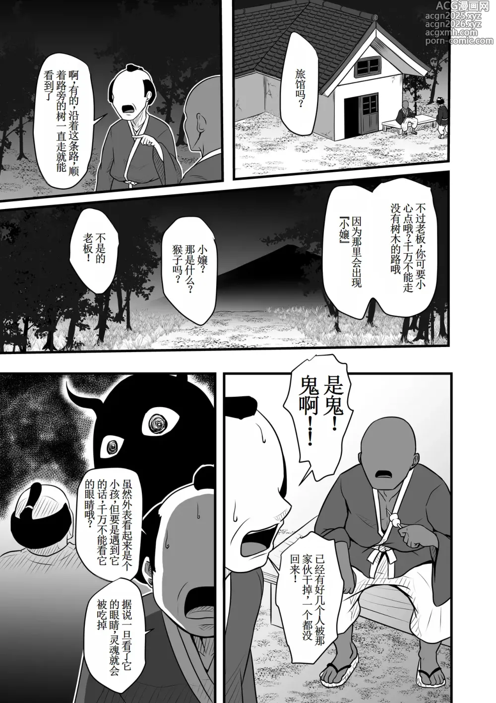Page 5 of doujinshi 小嬢猥樂譚  【古月个人汉化】