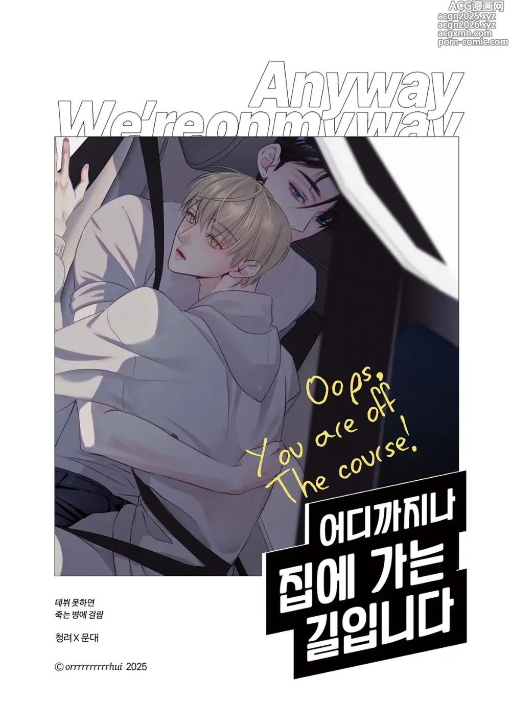 Page 1 of doujinshi Its just the way home