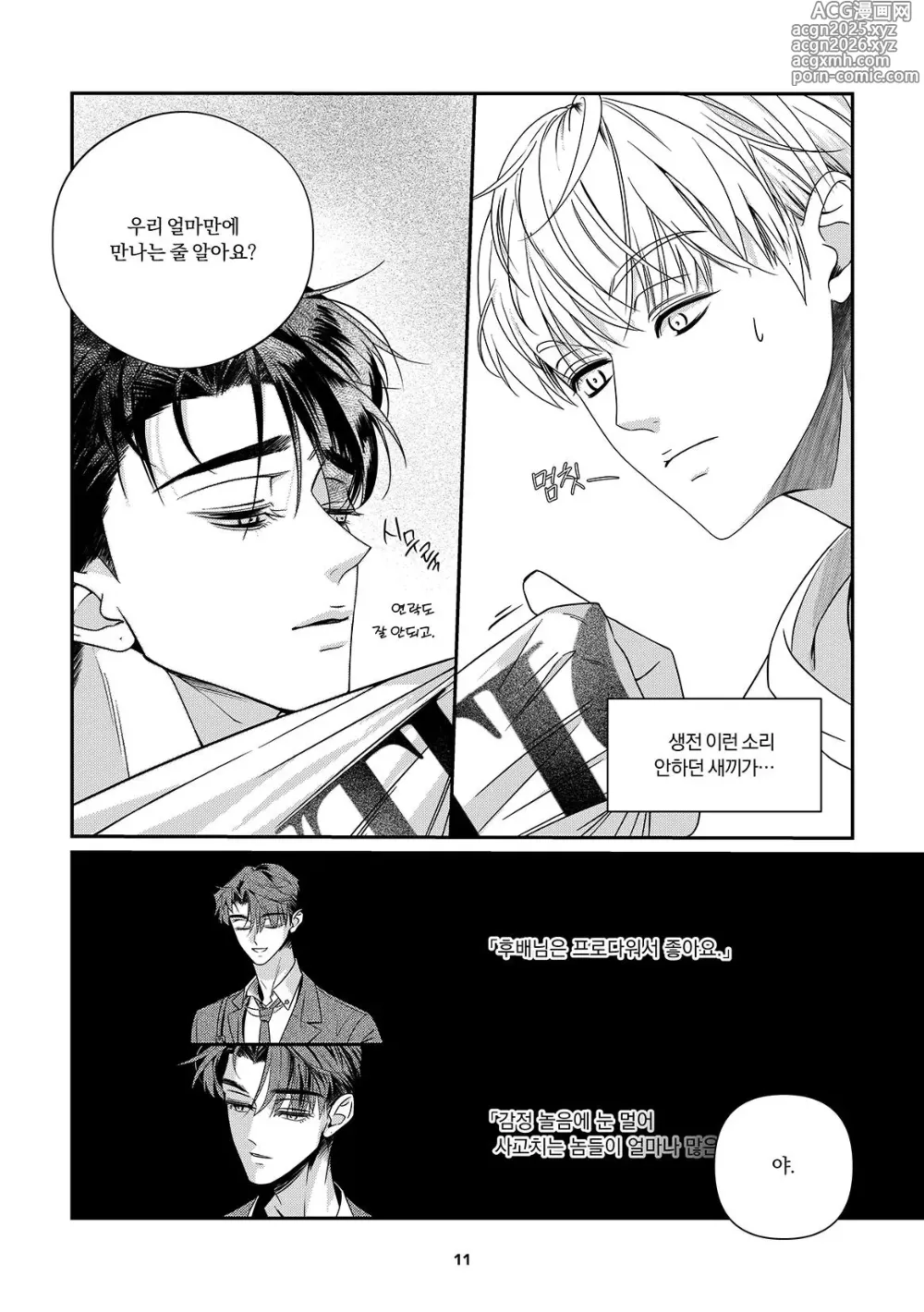 Page 12 of doujinshi Its just the way home