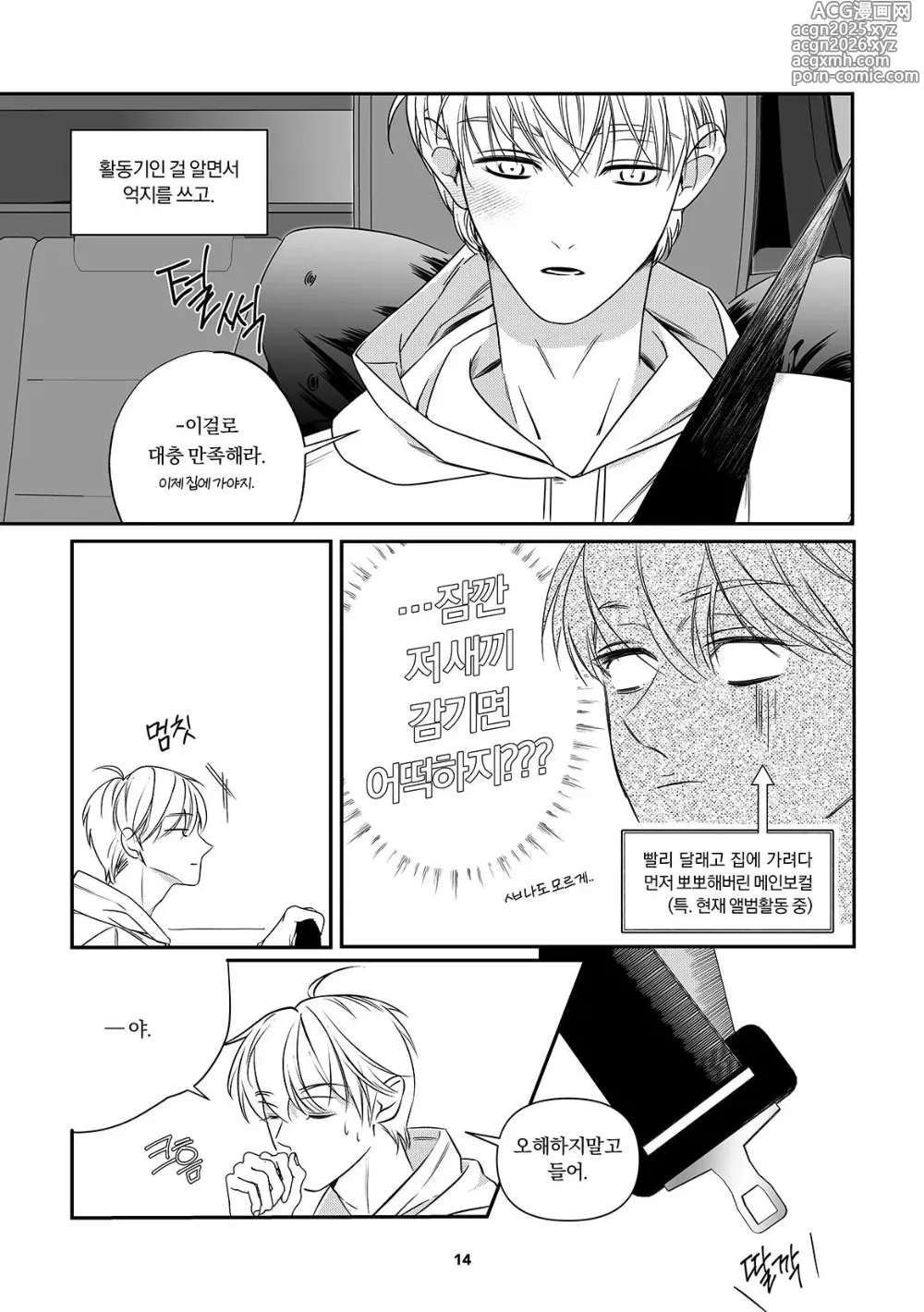 Page 15 of doujinshi Its just the way home