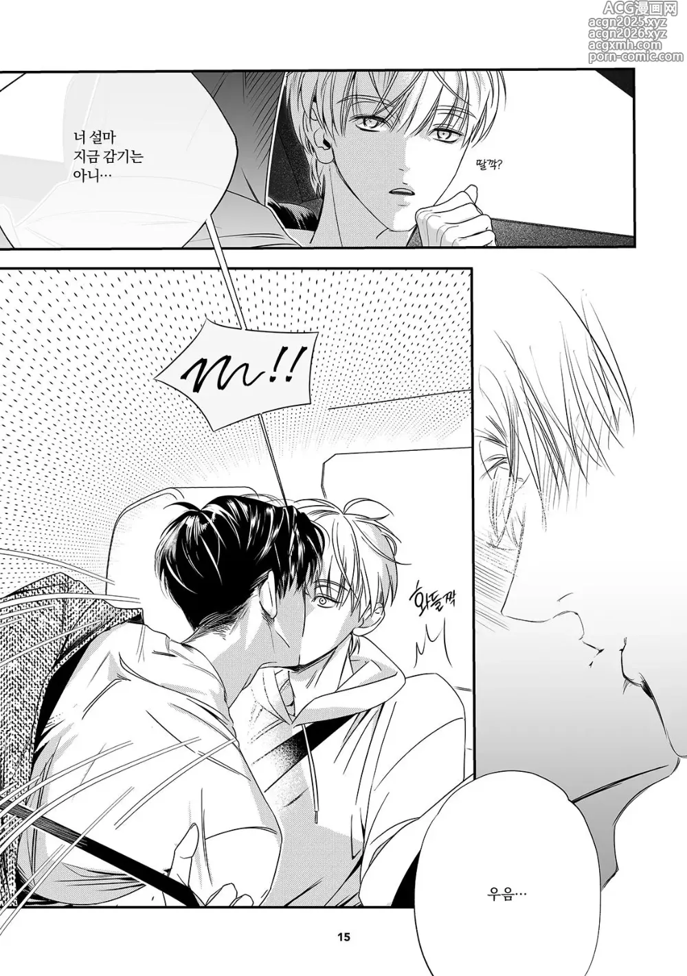 Page 16 of doujinshi Its just the way home