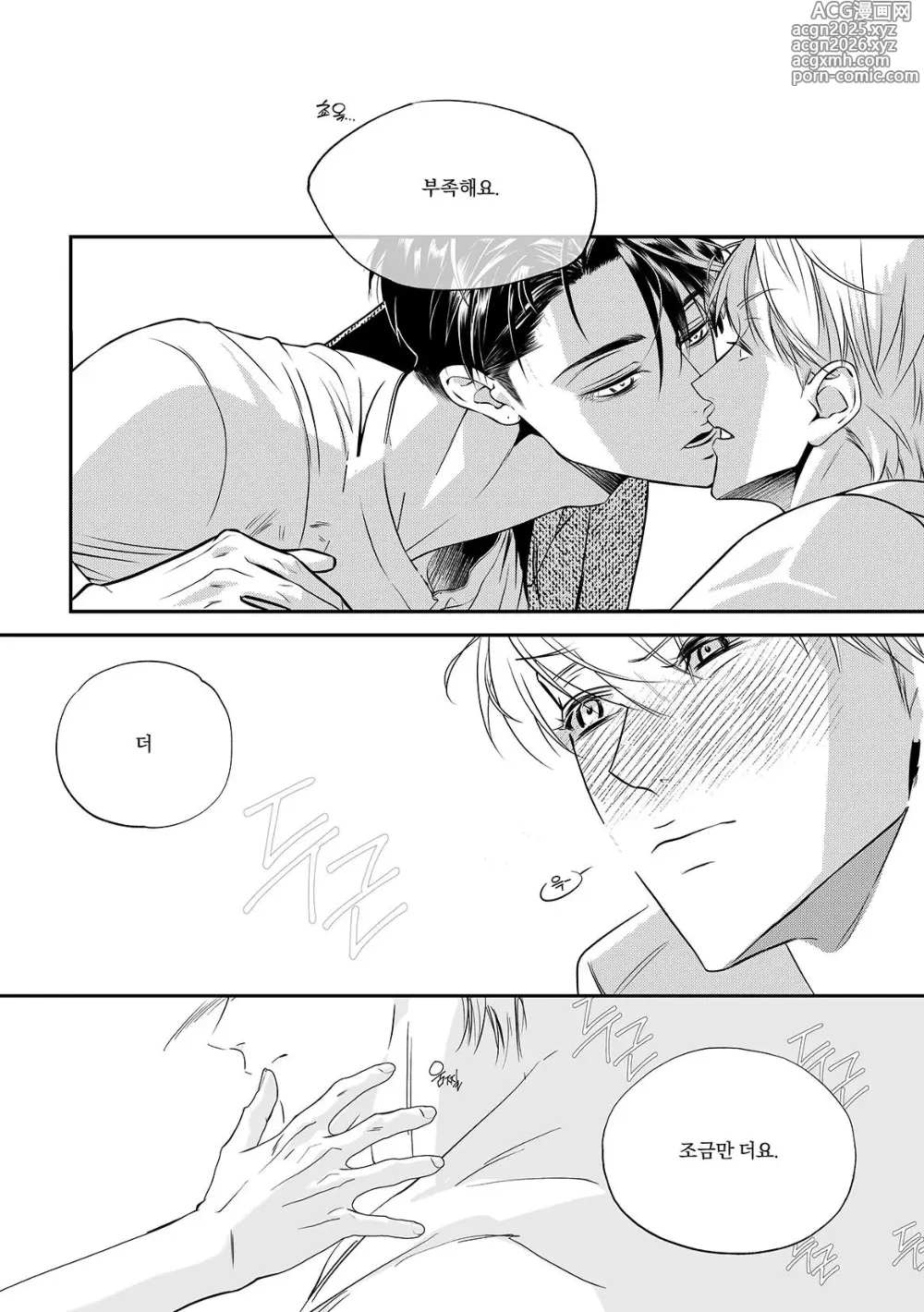 Page 17 of doujinshi Its just the way home