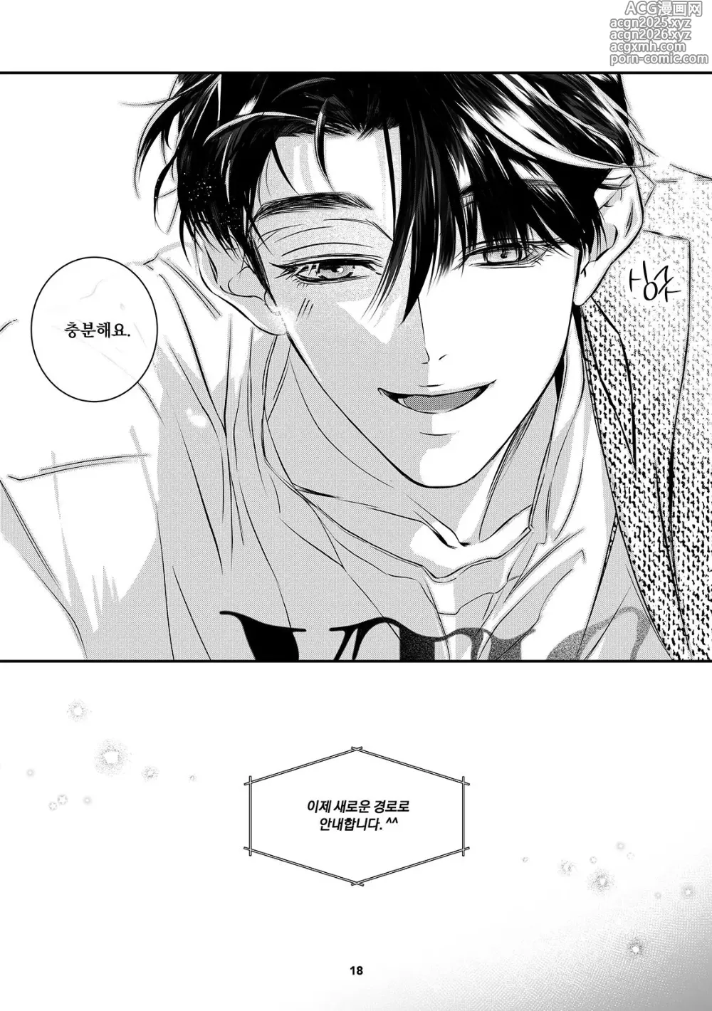 Page 19 of doujinshi Its just the way home