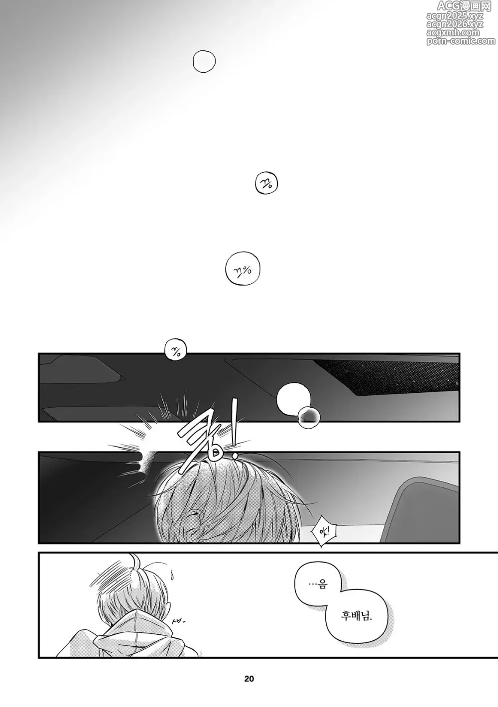 Page 21 of doujinshi Its just the way home