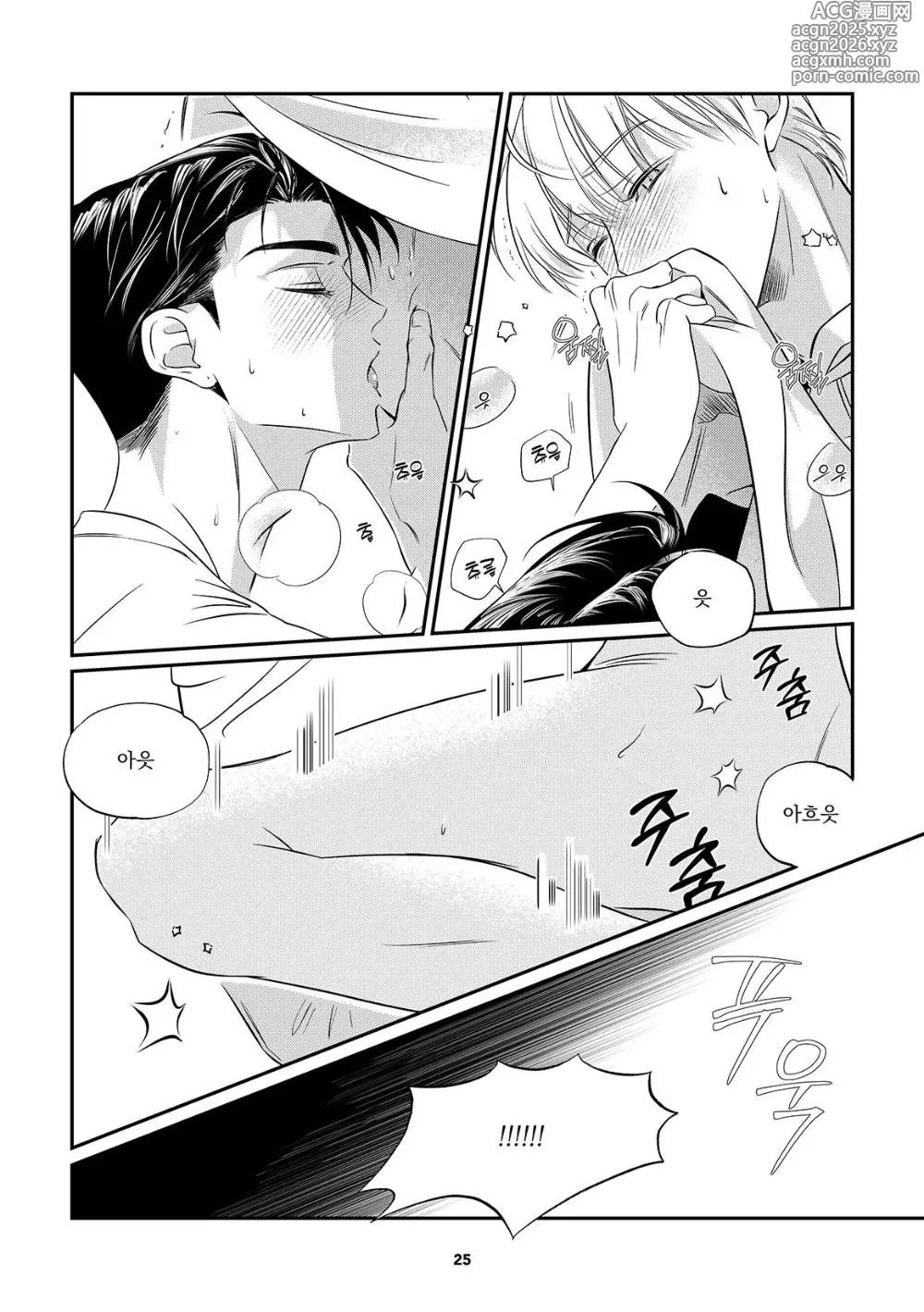 Page 26 of doujinshi Its just the way home