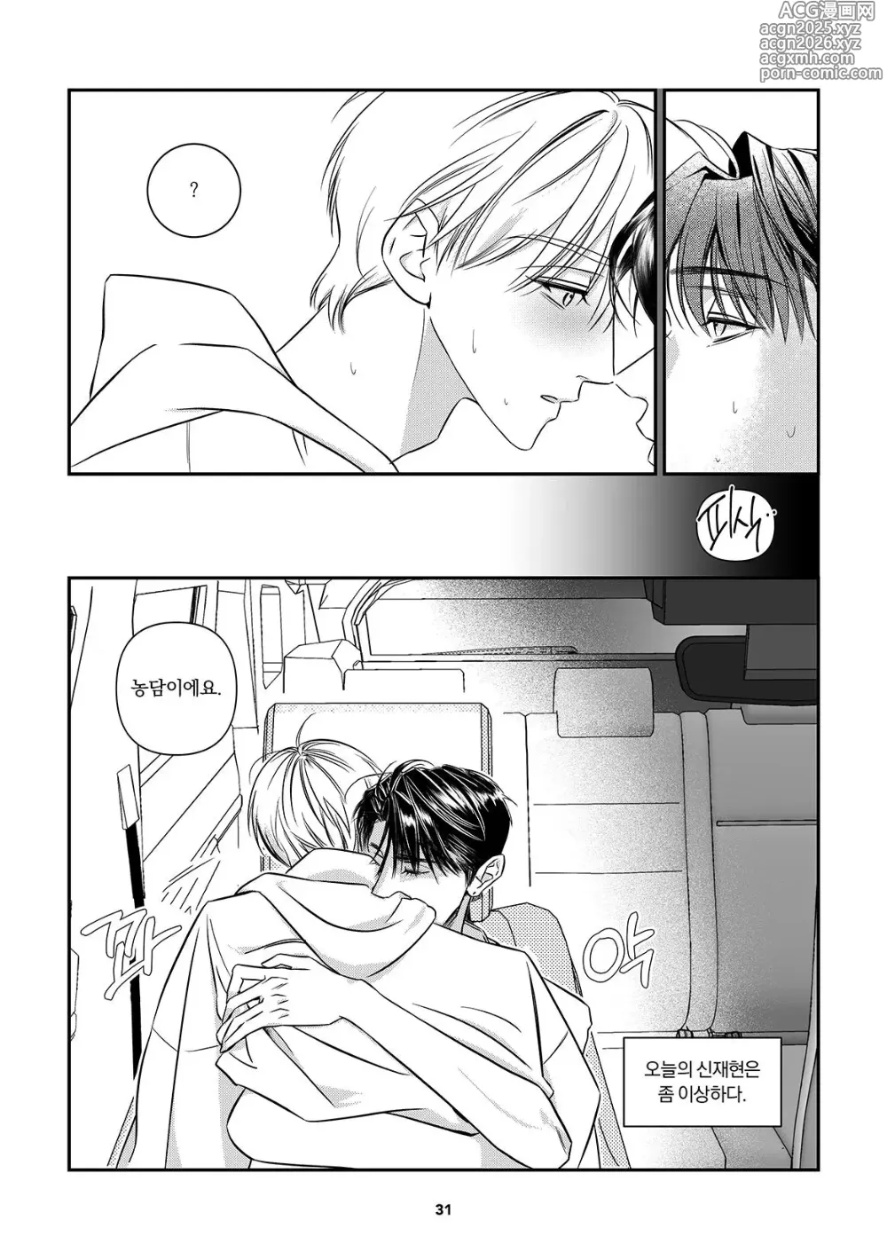 Page 32 of doujinshi Its just the way home
