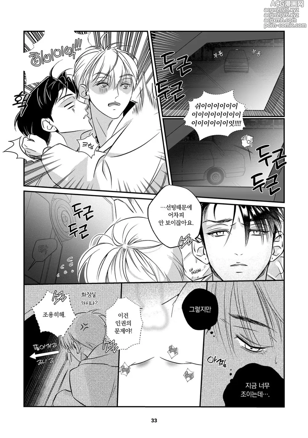 Page 34 of doujinshi Its just the way home