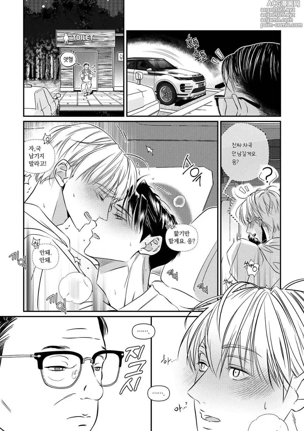 Page 37 of doujinshi Its just the way home