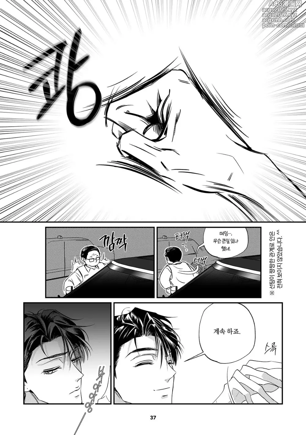 Page 38 of doujinshi Its just the way home