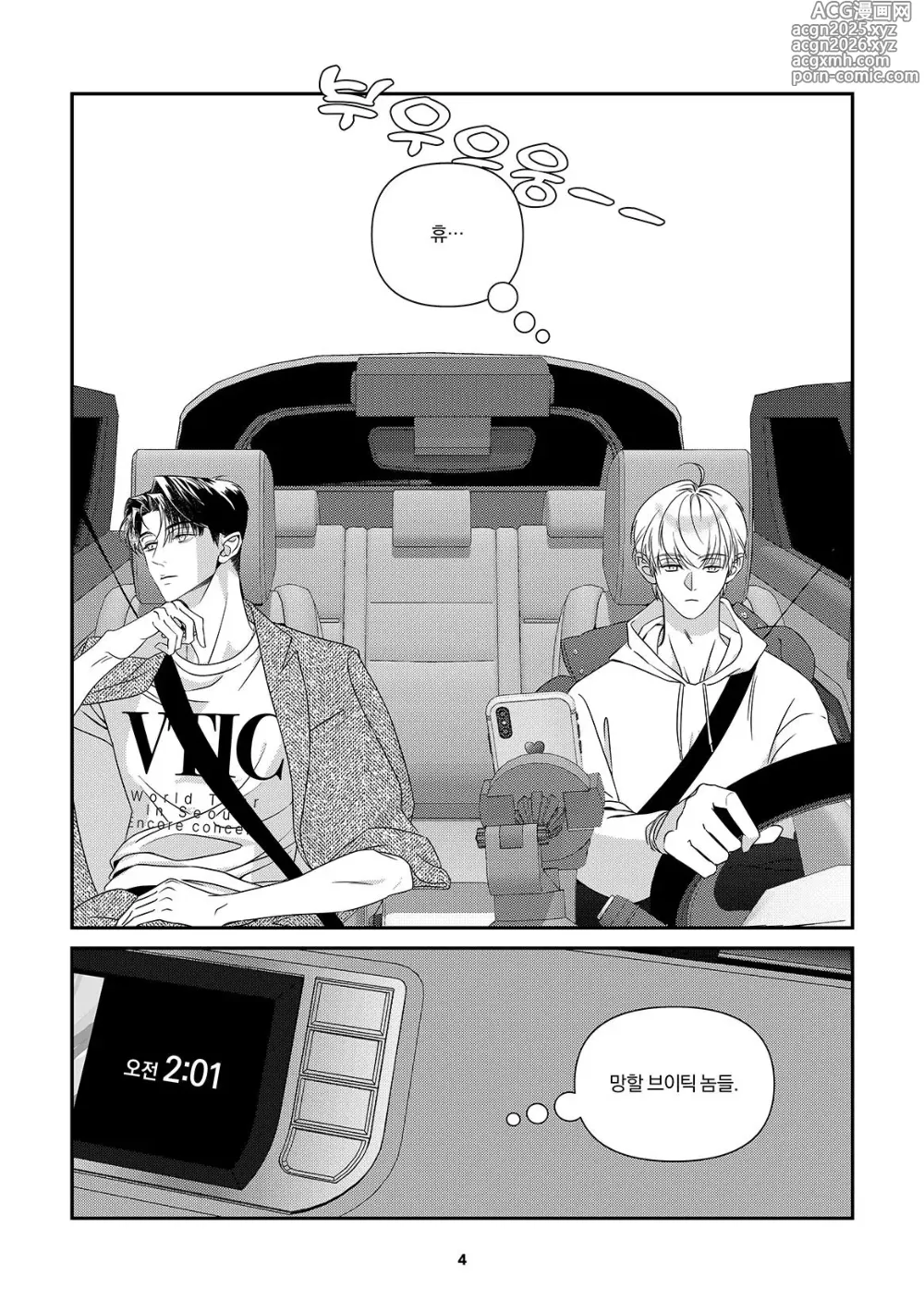 Page 5 of doujinshi Its just the way home