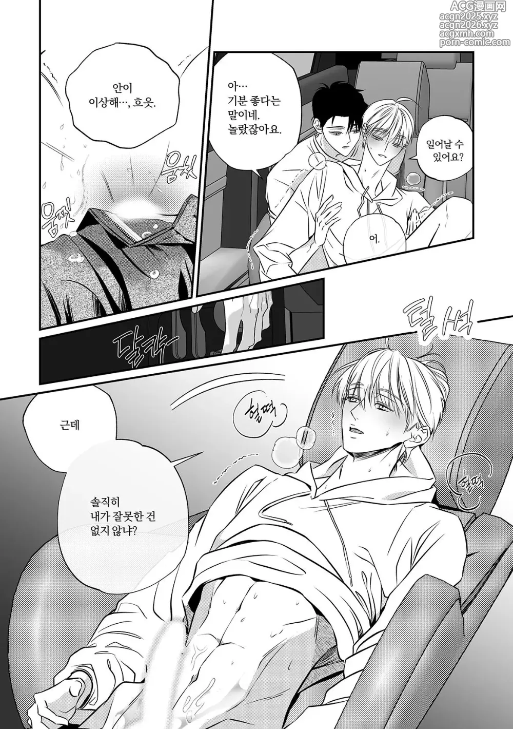 Page 44 of doujinshi Its just the way home