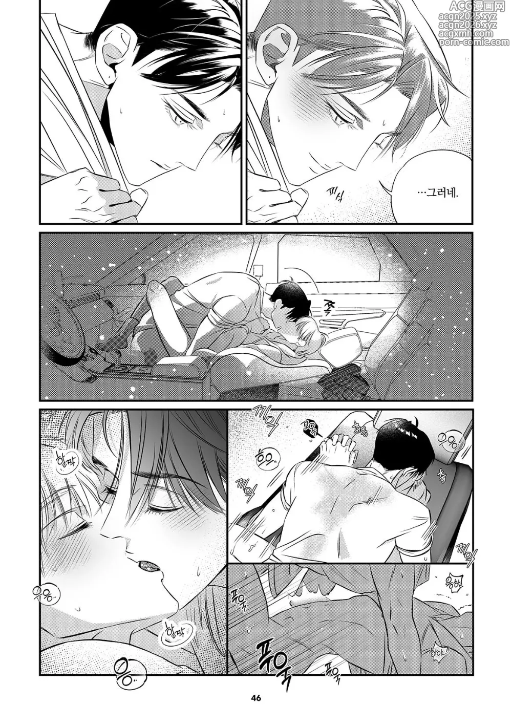 Page 47 of doujinshi Its just the way home