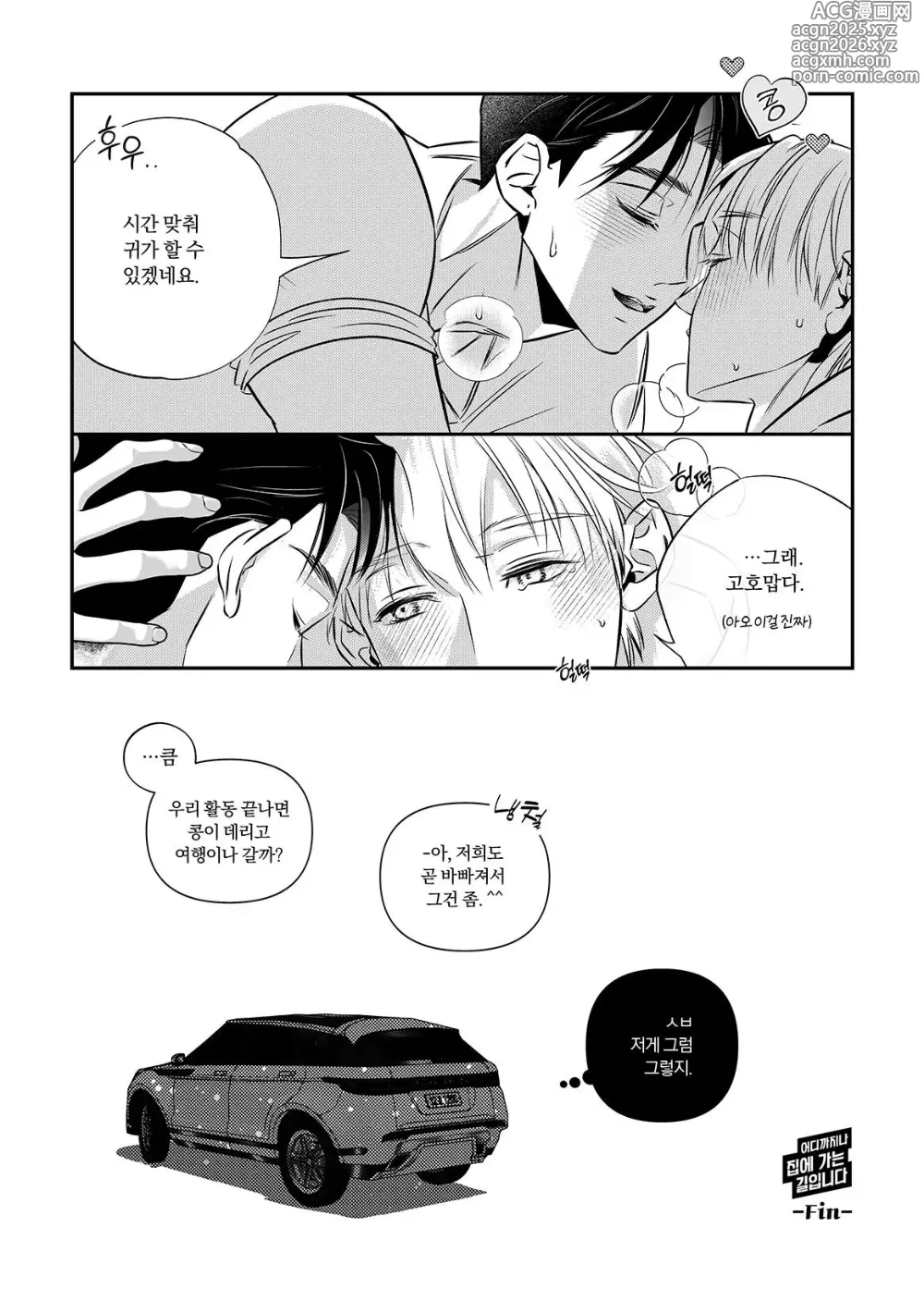 Page 50 of doujinshi Its just the way home
