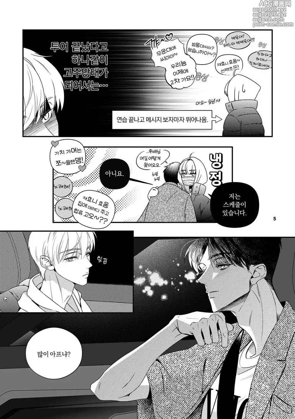 Page 6 of doujinshi Its just the way home