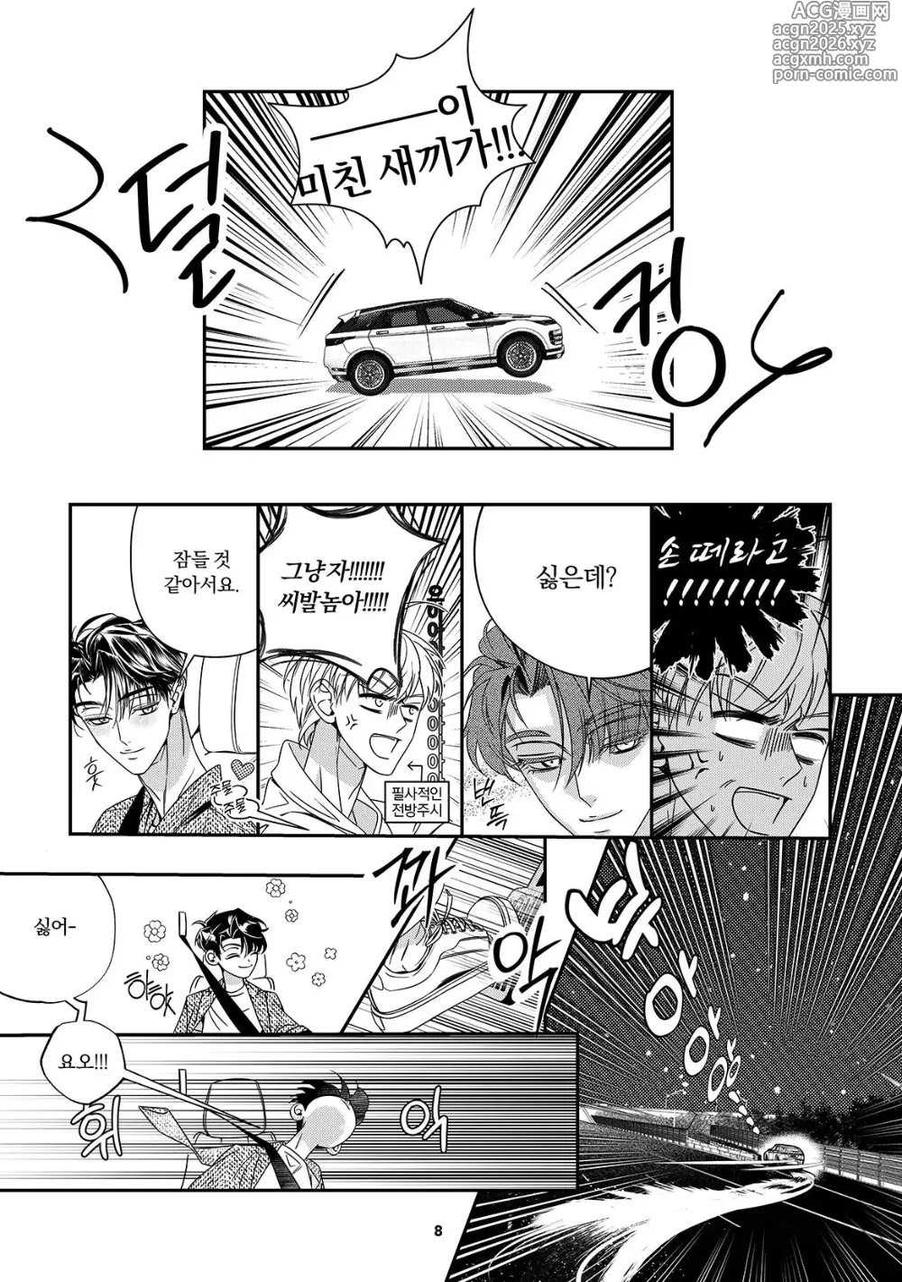 Page 9 of doujinshi Its just the way home