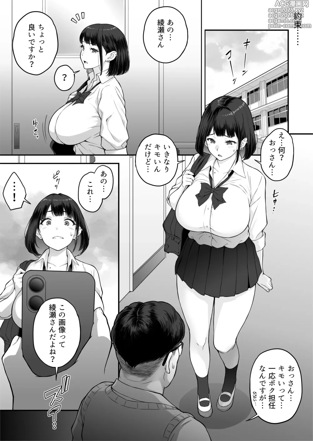 Page 17 of doujinshi 爆乳（Mcup）ギャルがオッサンとラブホで汗だくSEXする理由