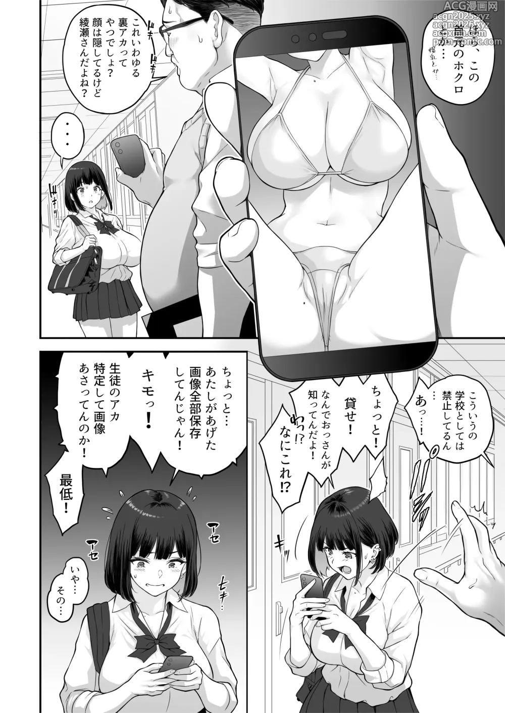 Page 18 of doujinshi 爆乳（Mcup）ギャルがオッサンとラブホで汗だくSEXする理由