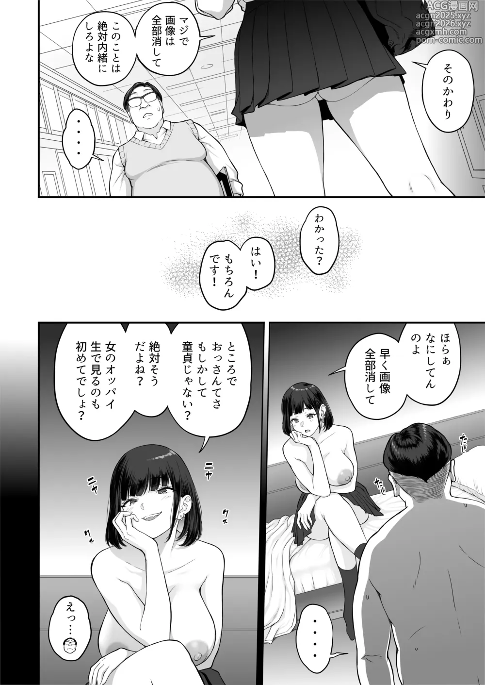 Page 20 of doujinshi 爆乳（Mcup）ギャルがオッサンとラブホで汗だくSEXする理由
