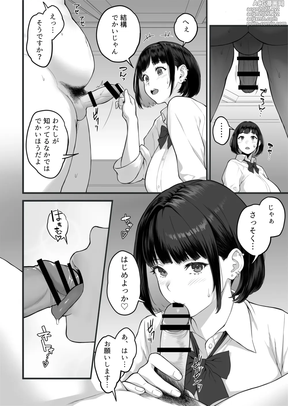 Page 4 of doujinshi 爆乳（Mcup）ギャルがオッサンとラブホで汗だくSEXする理由