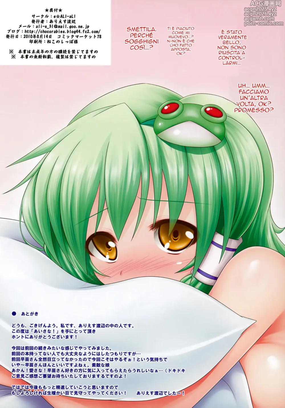 Page 9 of doujinshi Ai Sana!